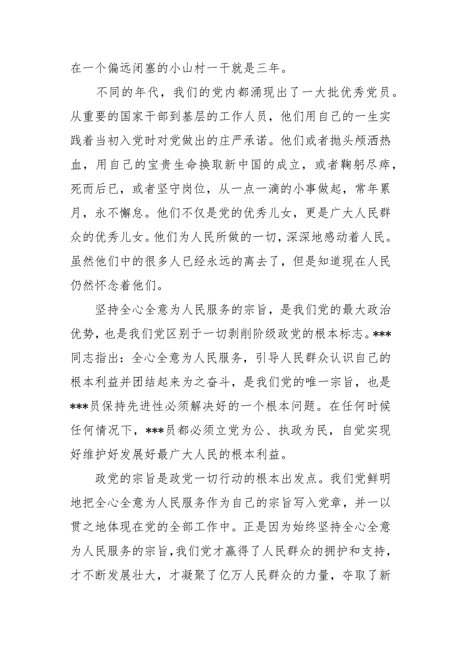 2021年11月入党思想汇报范文精选_第4页