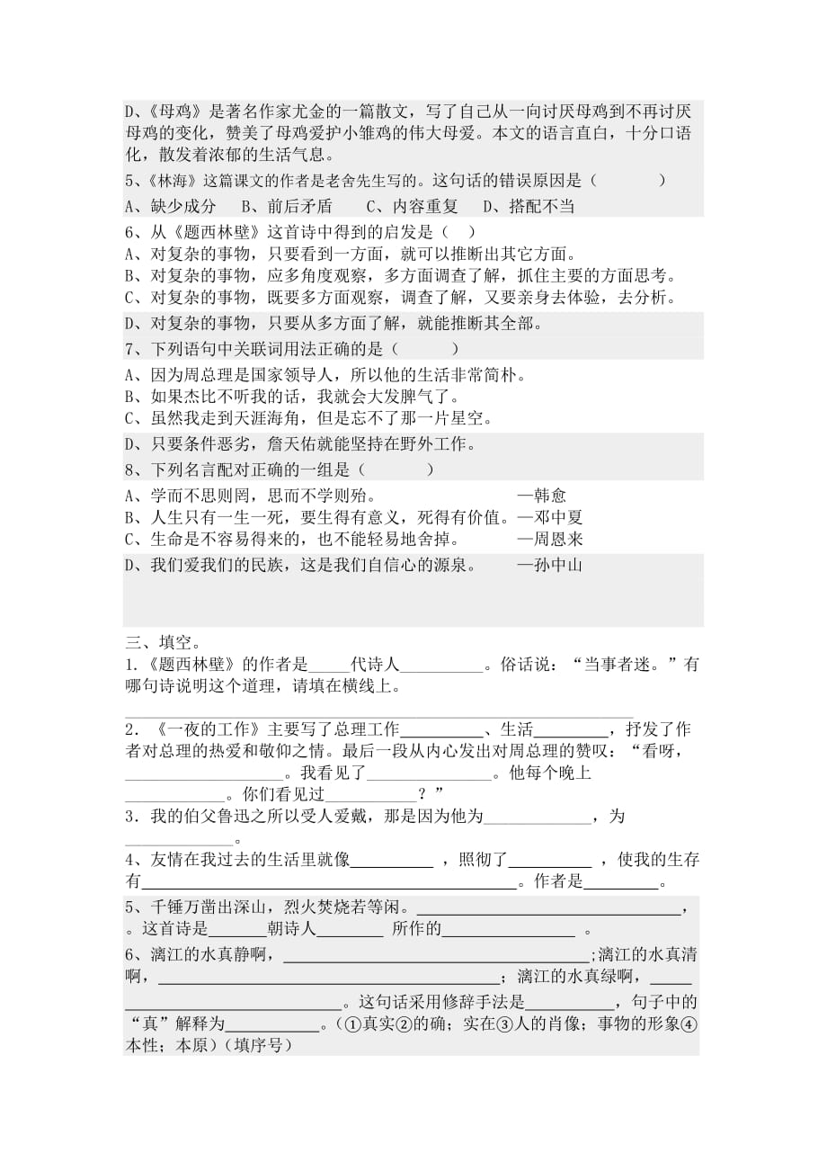 上海市五年级语文第一学期期末试题5页5页_第2页