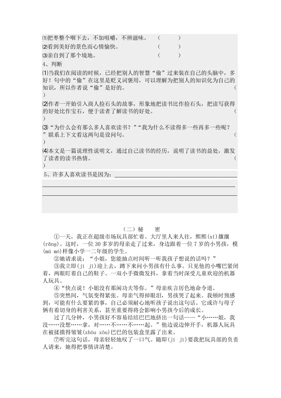 上海市五年级语文第一学期期末试题5页5页_第4页
