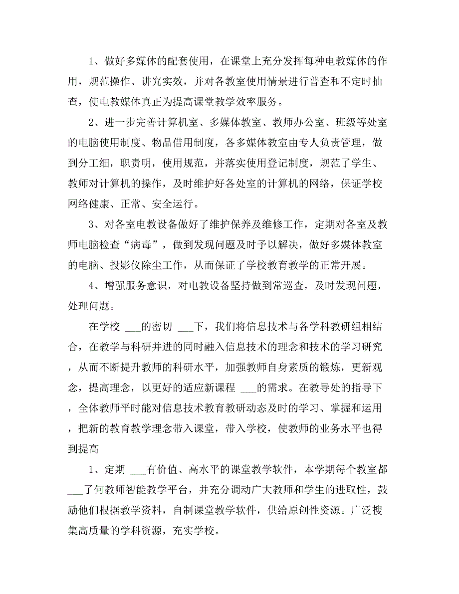 2021年信息技术工作自我评价_第2页