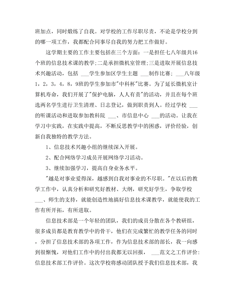 2021年信息技术工作自我评价_第4页