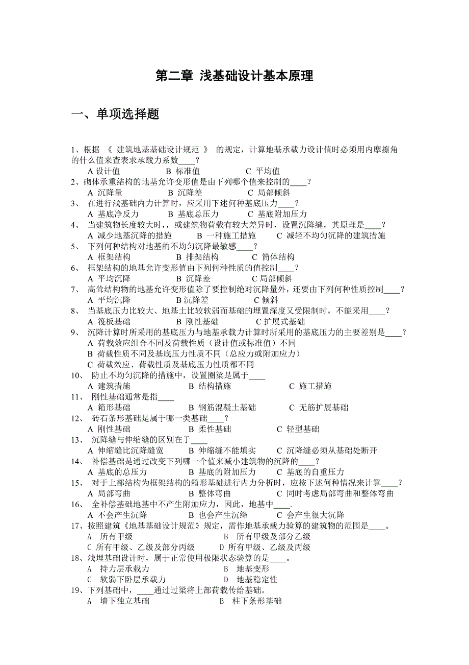 《基础工程》习题集41页_第4页