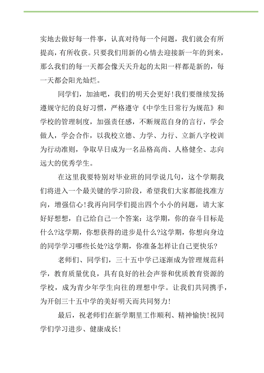 2021年 9月份秋季新学期国旗下讲话新编修订_第2页