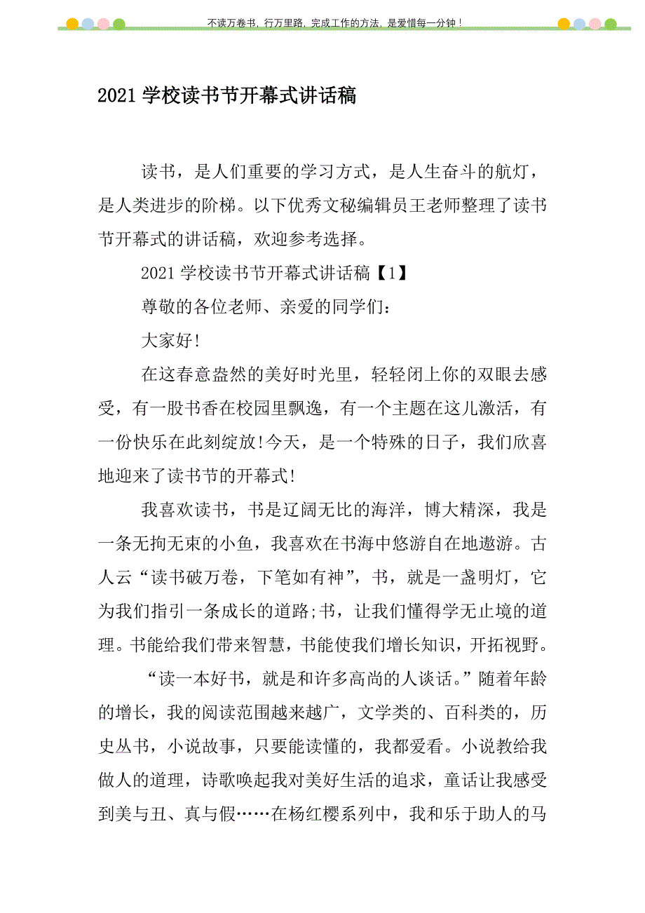 2021年2021学校读书节开幕式讲话稿新编修订_第1页