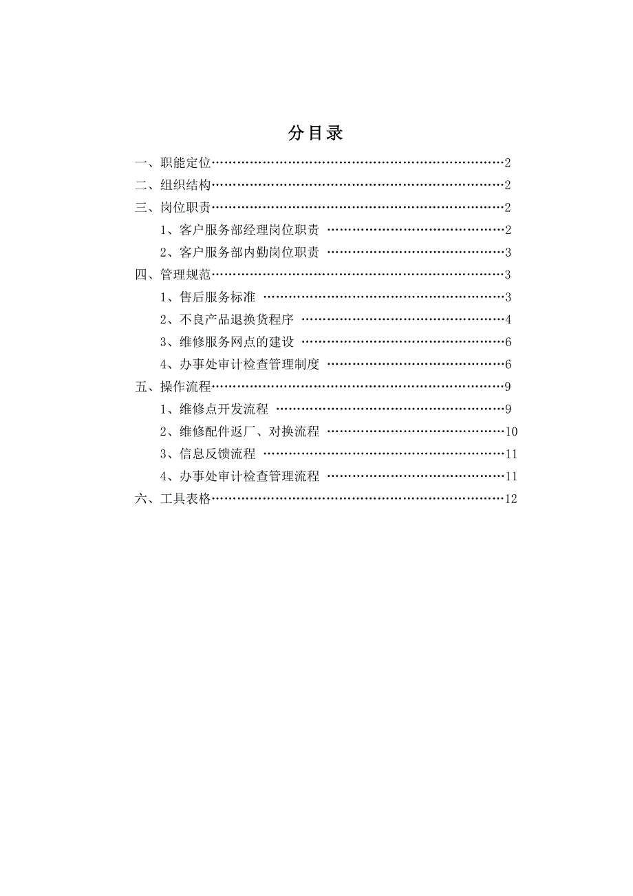 [精选]北大MBA案例之市场营销篇（DOC 18页）_第2页