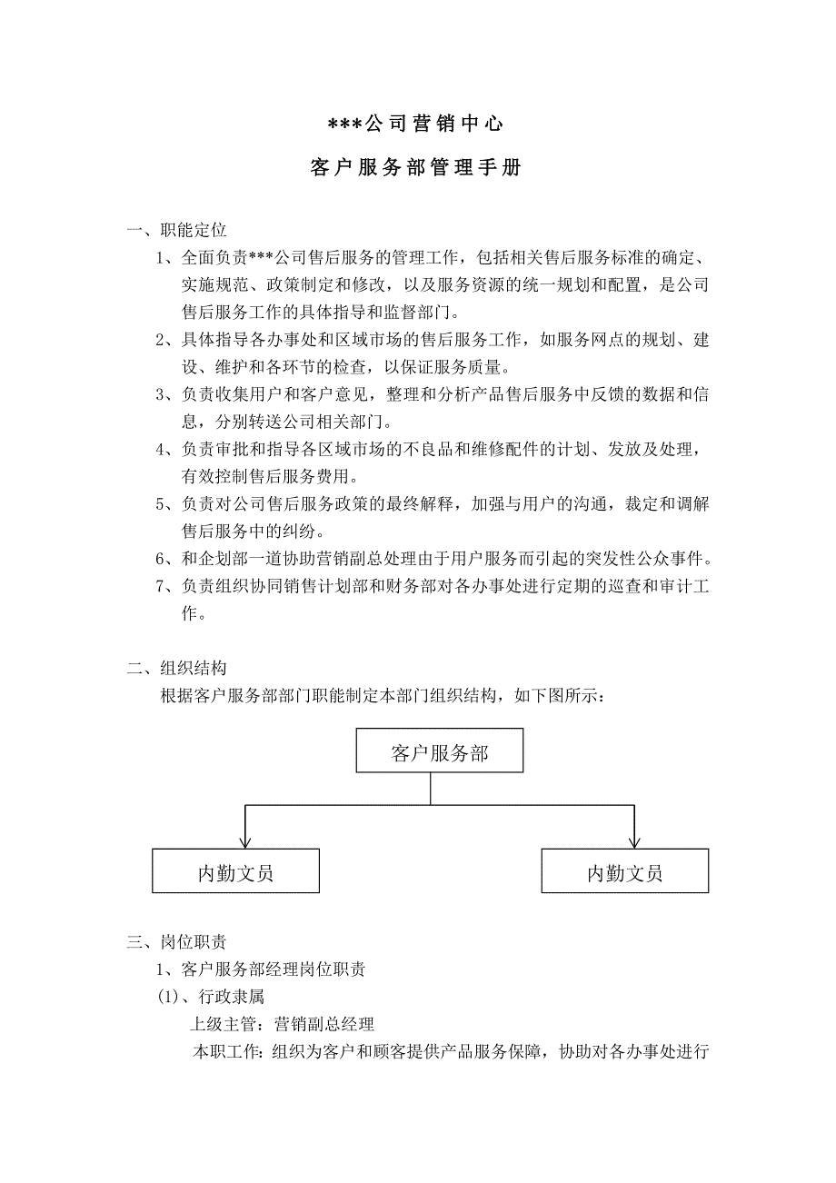 [精选]北大MBA案例之市场营销篇（DOC 18页）_第3页