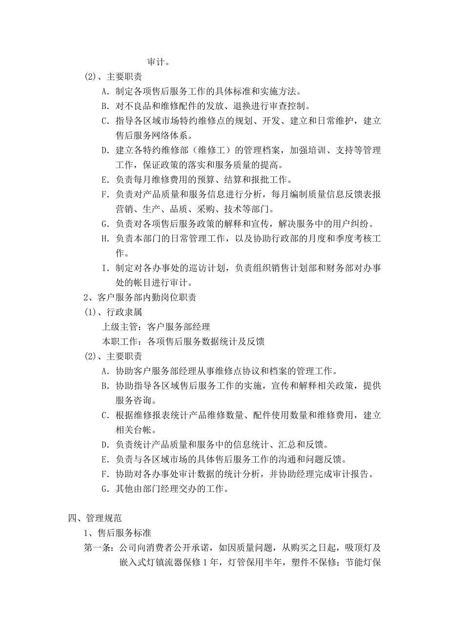 [精选]北大MBA案例之市场营销篇（DOC 18页）_第4页