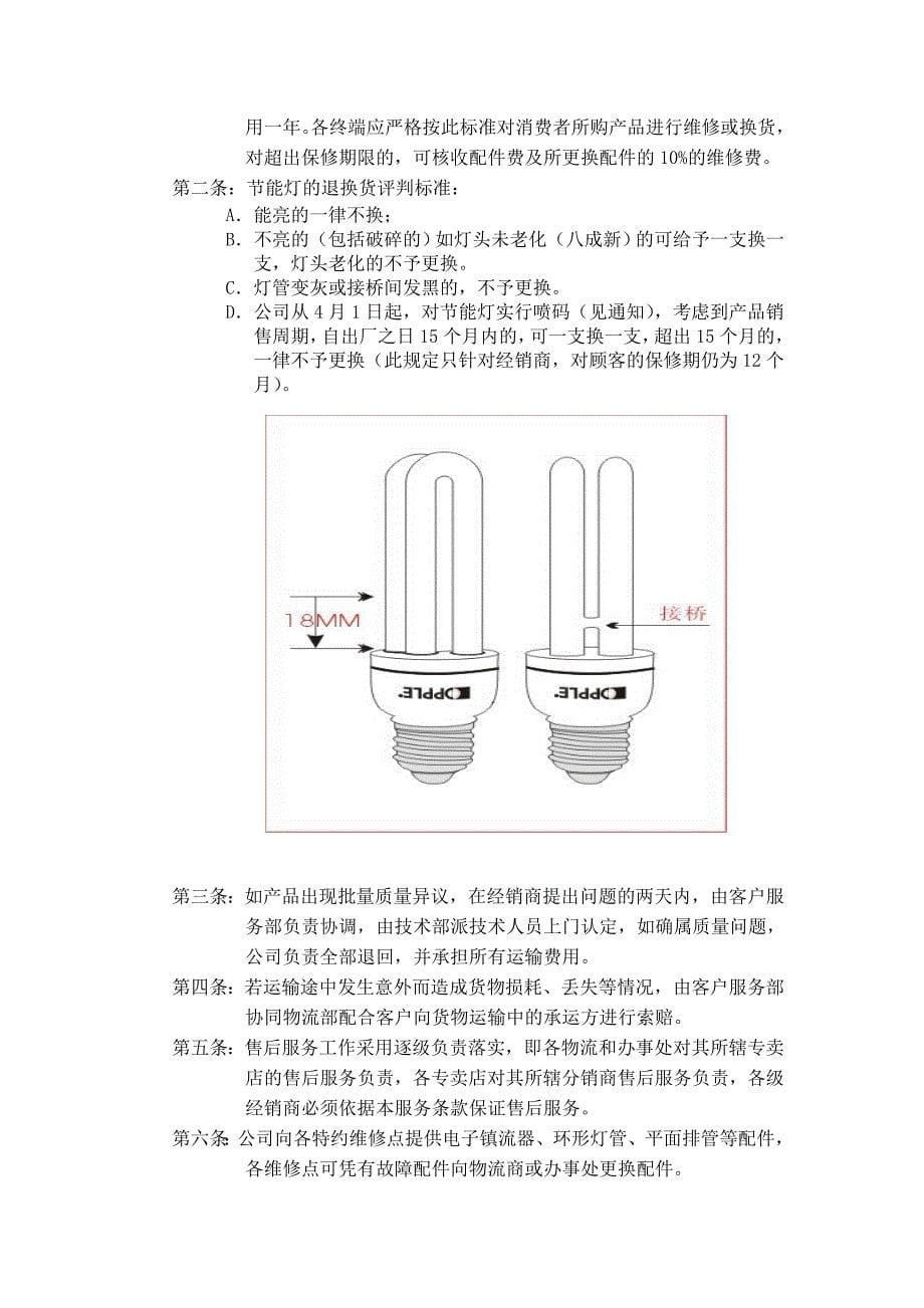 [精选]北大MBA案例之市场营销篇（DOC 18页）_第5页