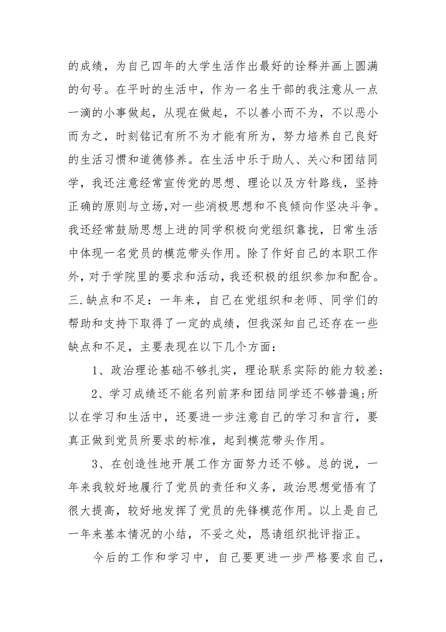 2021年预备党员转正思想汇报范文_第3页