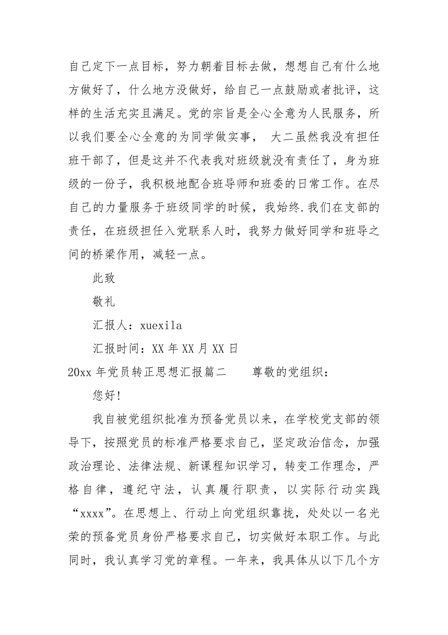 2021年党员转正思想汇报2021字_第4页