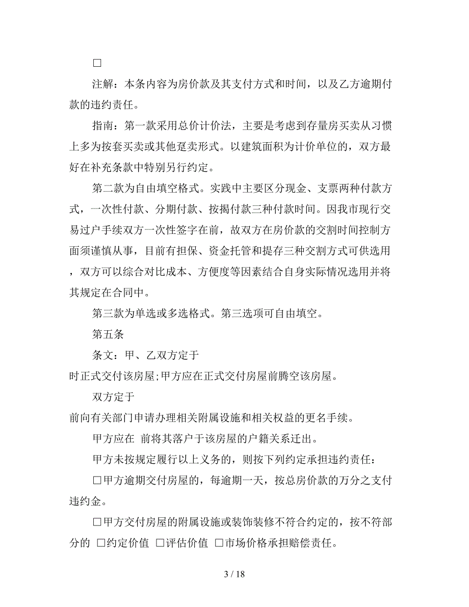 二手房的购房合同样本【新】_第3页