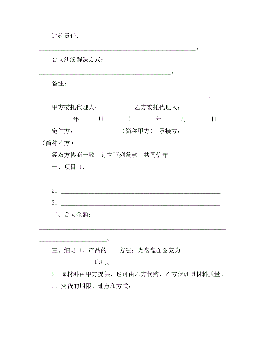 2021年关于印刷合同汇总10篇_第4页