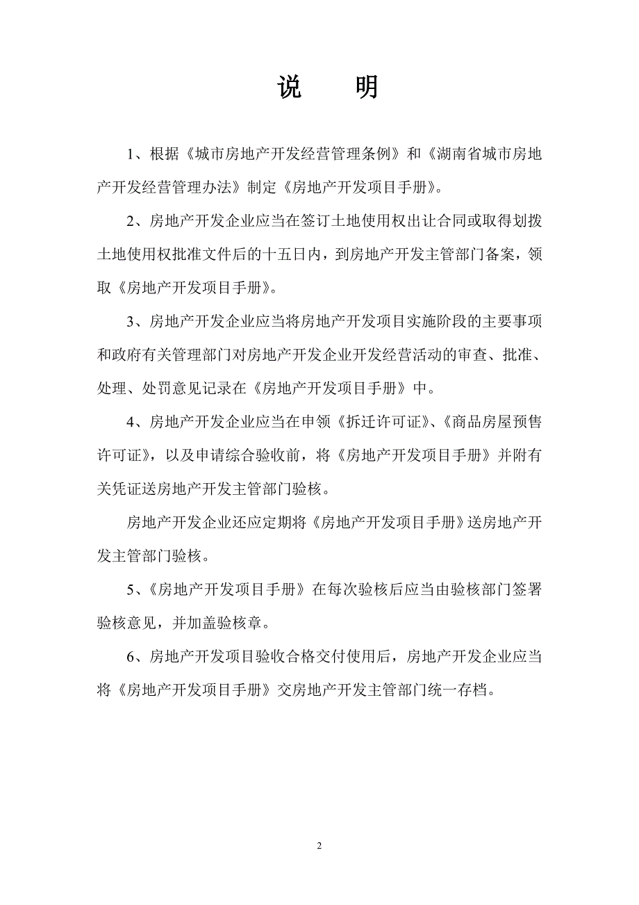 【范本】房地产项目开发手册样本20页20页_第2页