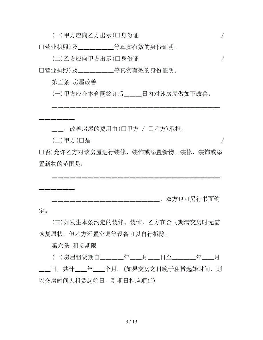 湛江房屋租赁合同【新】_第3页