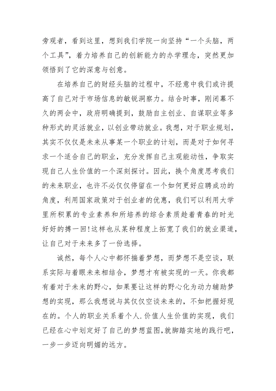 2021年大学生党员思想汇报范文【五篇】_第2页