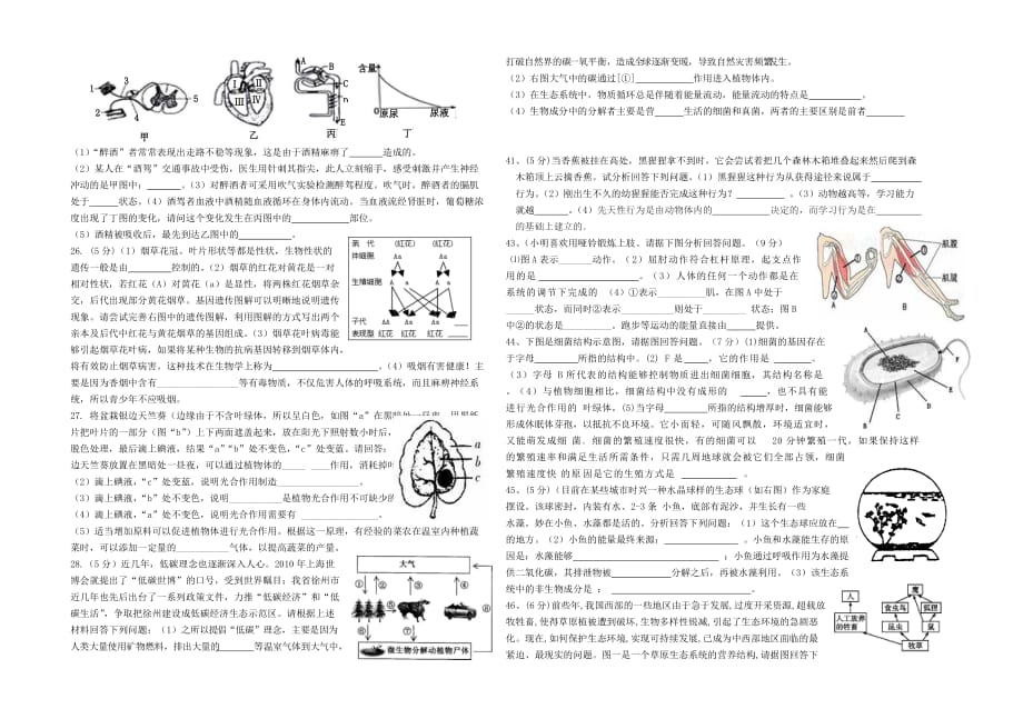 甘肃省张掖市2020年八年级生物中考模拟试卷三(无答案)_第2页