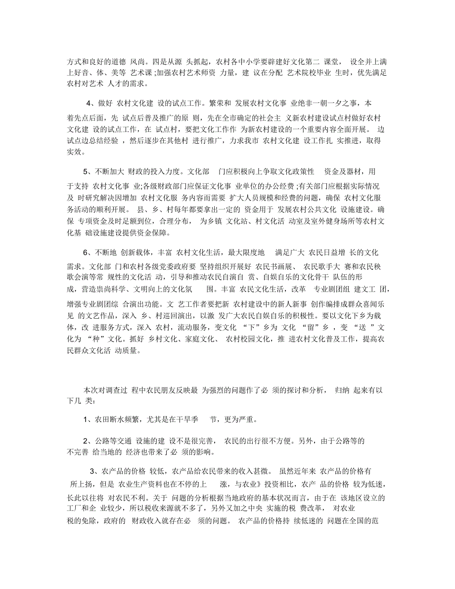 关于农村的调查报告范文5篇_第3页