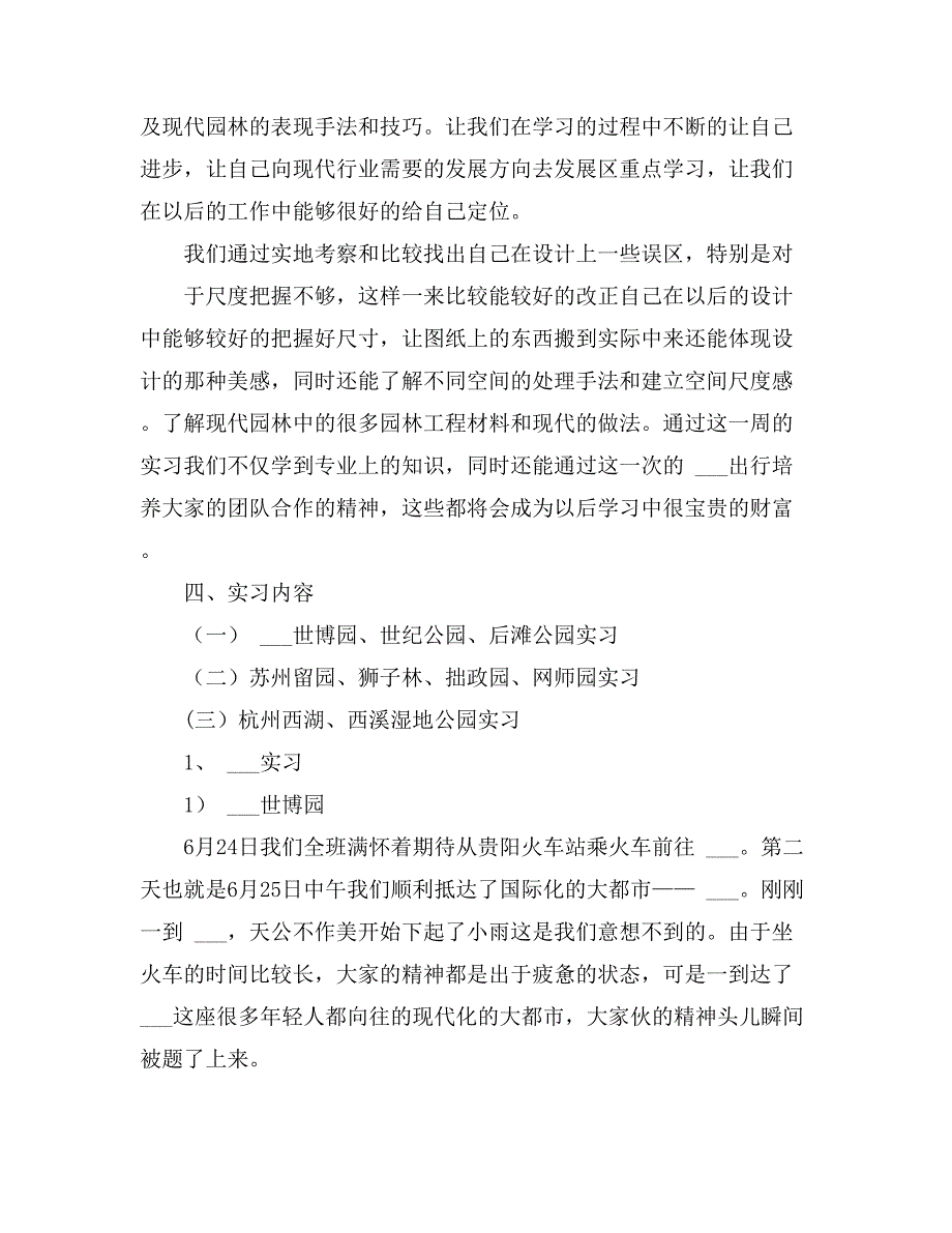 2021年关于园林实习报告汇总5篇_第2页