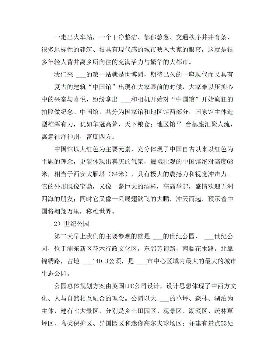 2021年关于园林实习报告汇总5篇_第3页