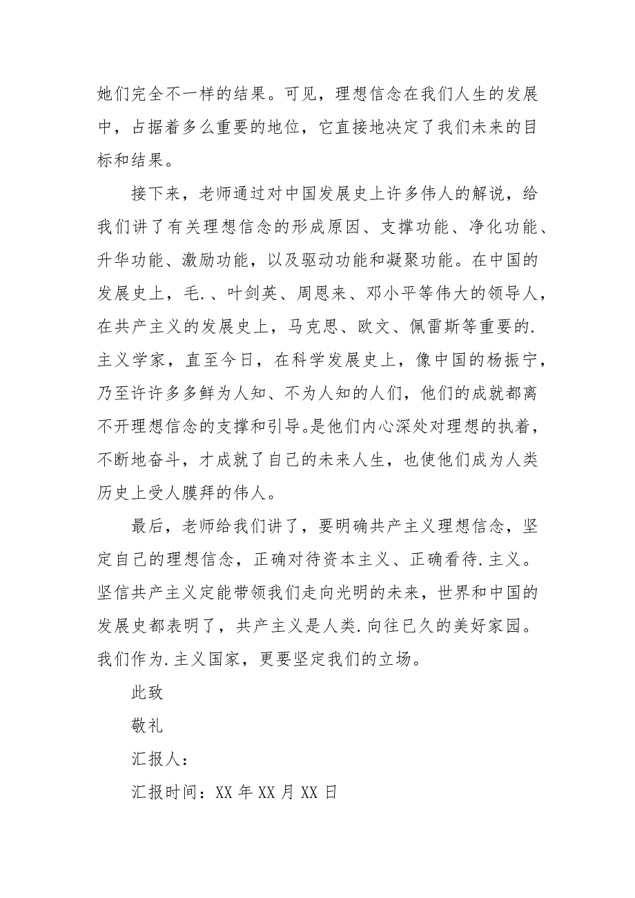 2021年最新版大学生入党思想汇报_第2页