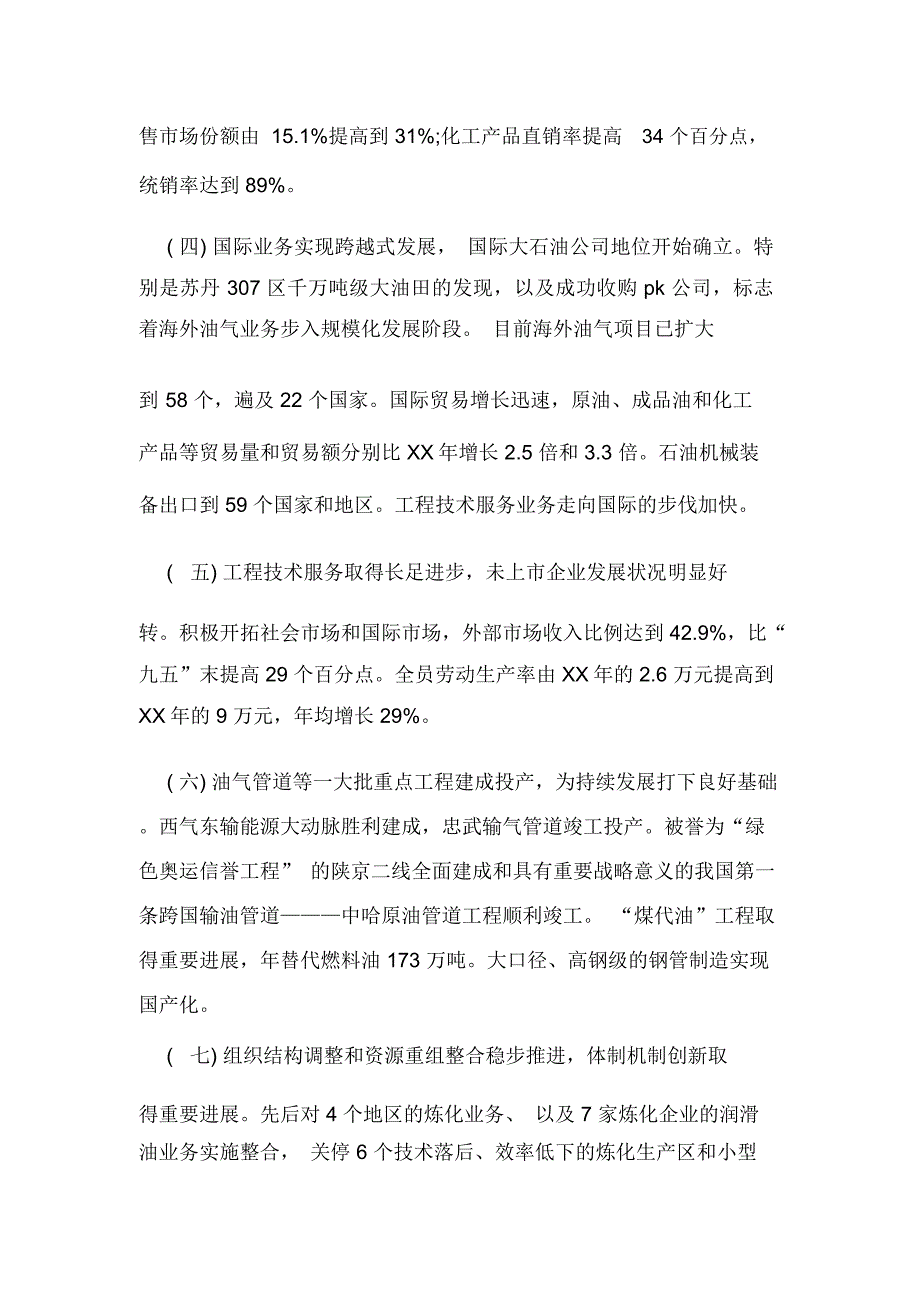 石油公司工作报告优秀范文_第2页