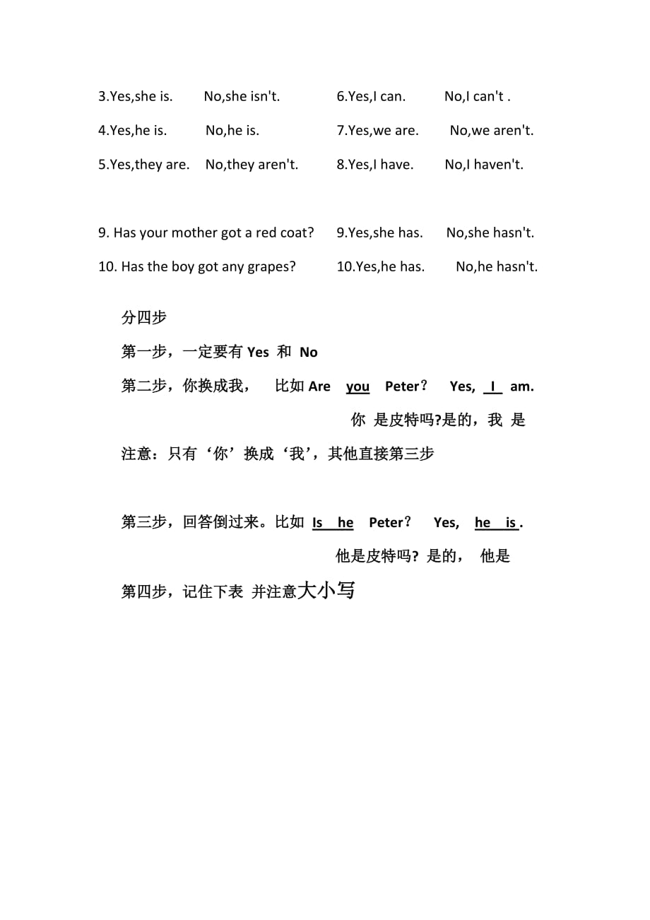 上海三年级(上)英语牛津-语法复习和答案4页4页_第2页
