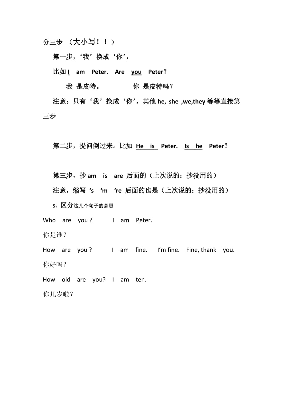 上海三年级(上)英语牛津-语法复习和答案4页4页_第4页