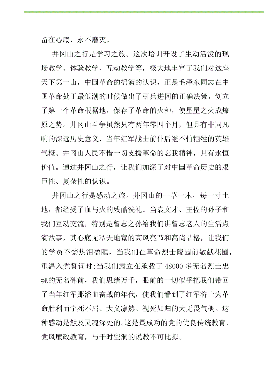 2021年2021年井冈山学习培训心得体会精选范文新编修订_第2页