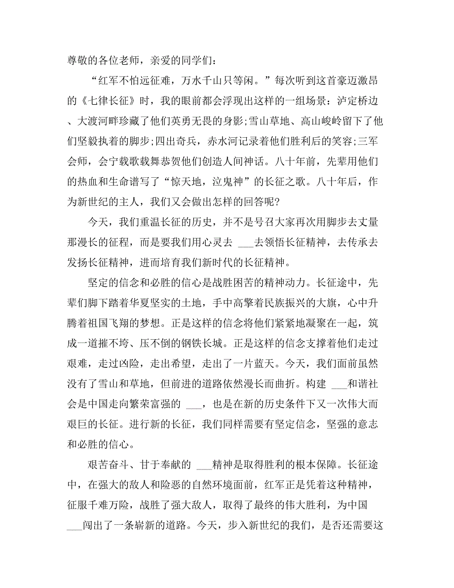 2021年传承中华文化的演讲稿（通用7篇）_第2页