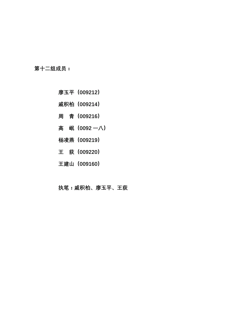 [精选]第组营销报告_第2页