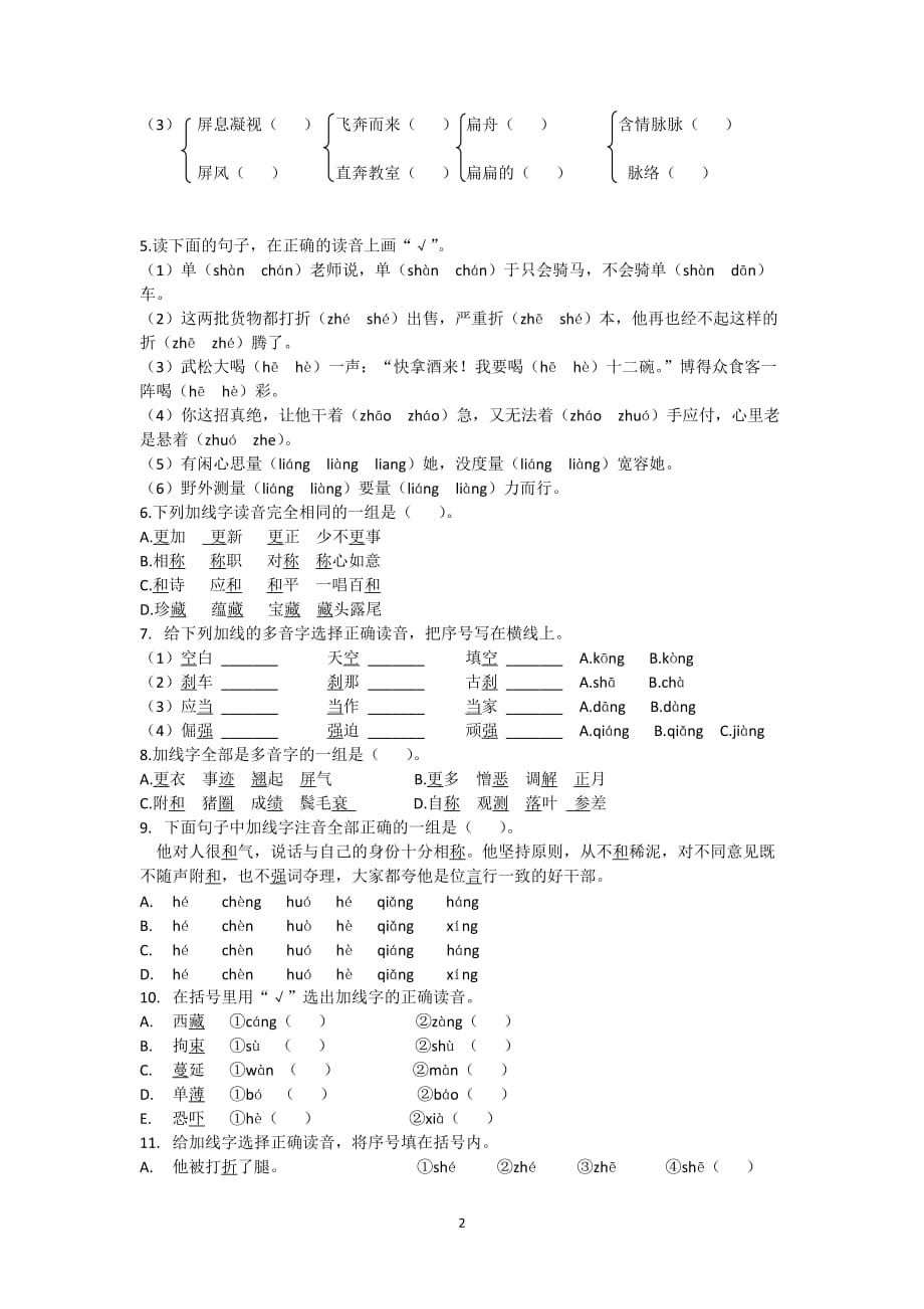 三年级语文多音字专题训练3页3页_第2页