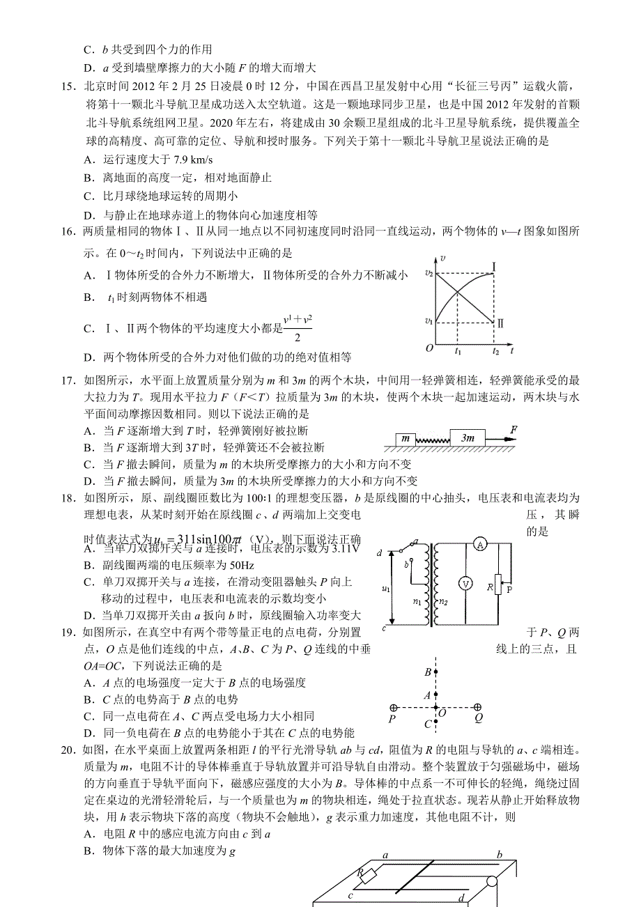 2013年高三理科综合能力试题(山东卷)_第4页