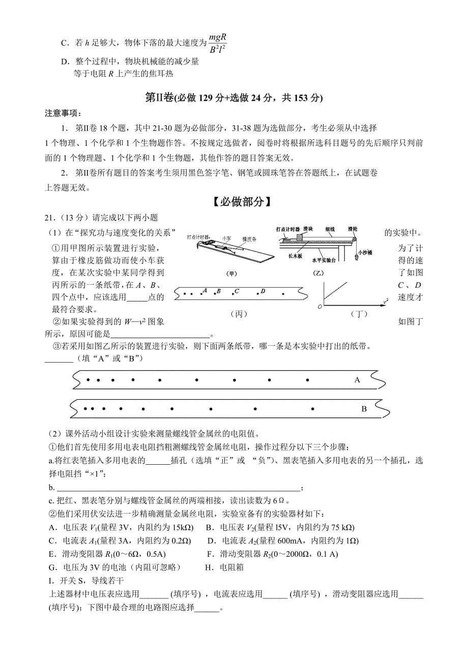 2013年高三理科综合能力试题(山东卷)_第5页