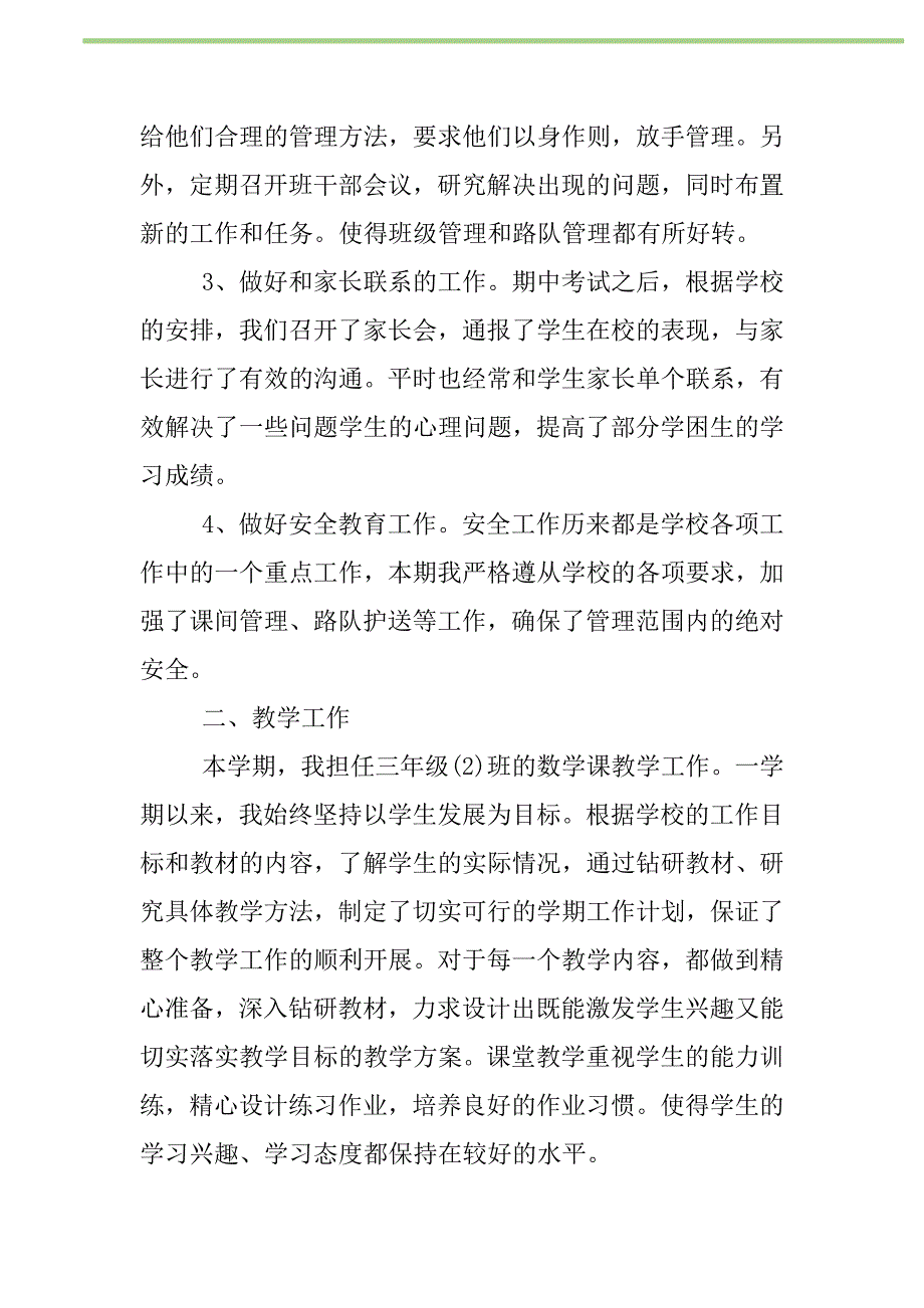 2021年2021个人工作心得体会范文新编修订_2_第2页