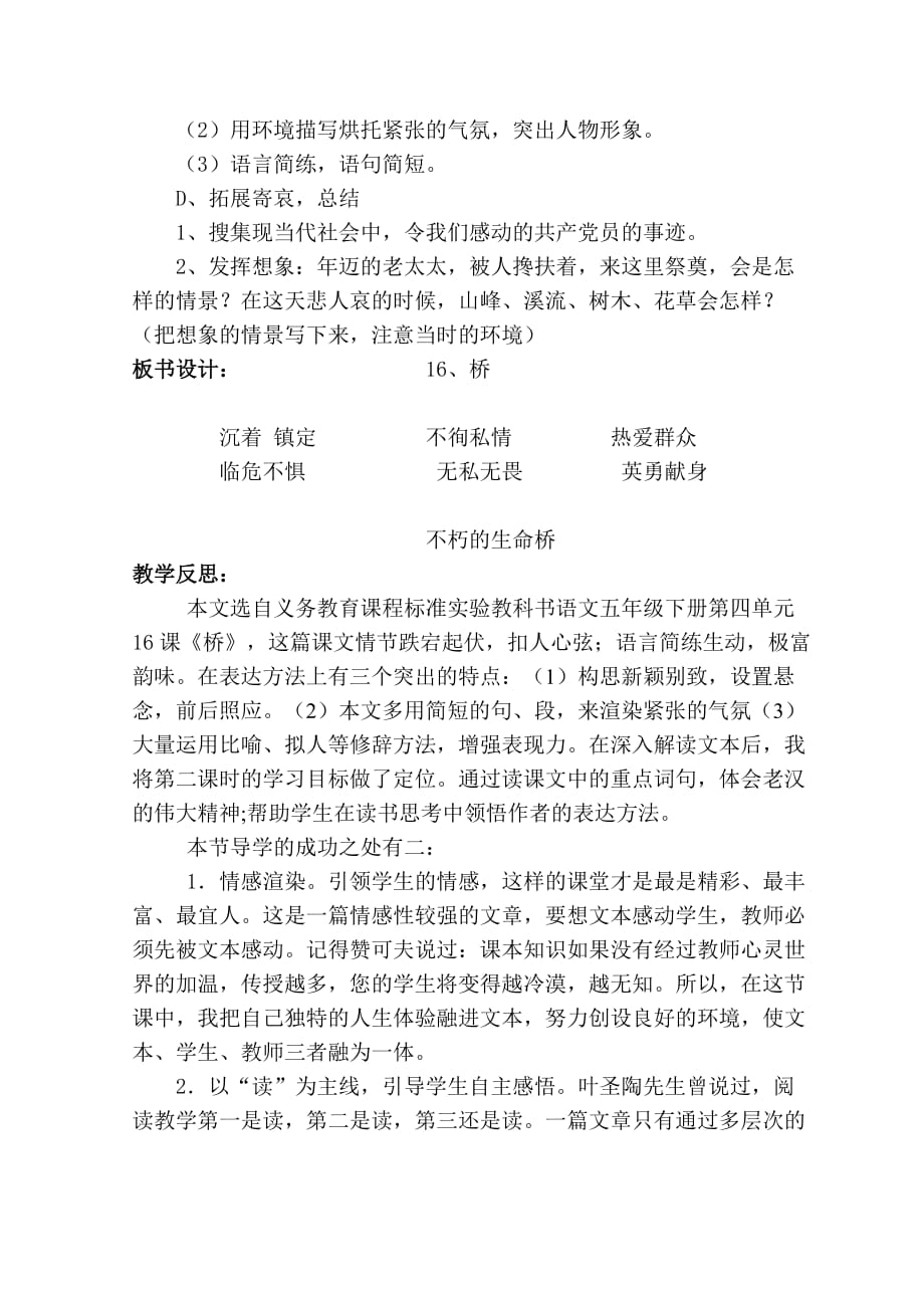 《桥》导学案5页_第4页