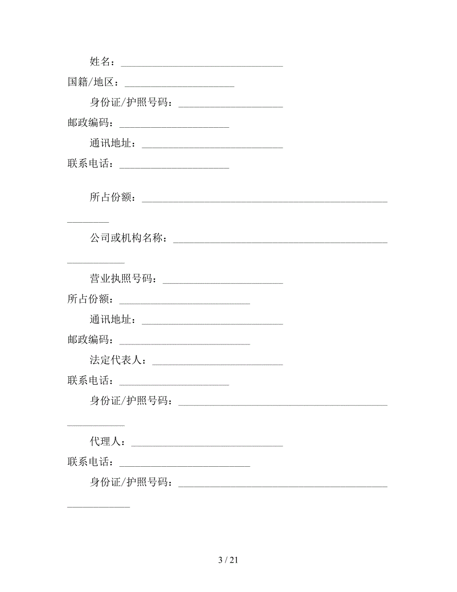 深圳的二手房买卖合同【新】_第3页