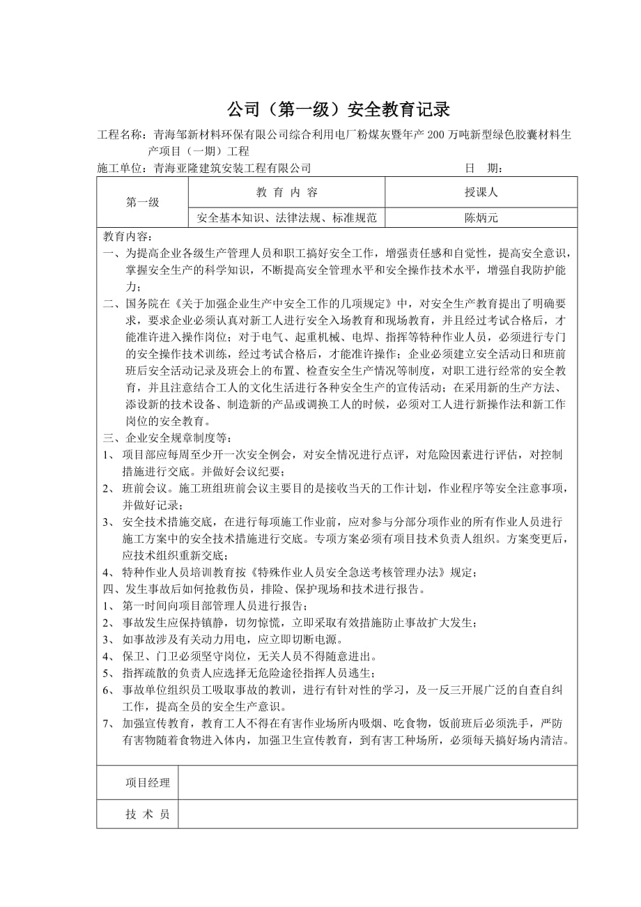 三级安全教育记录表最新版(1)5页5页_第2页