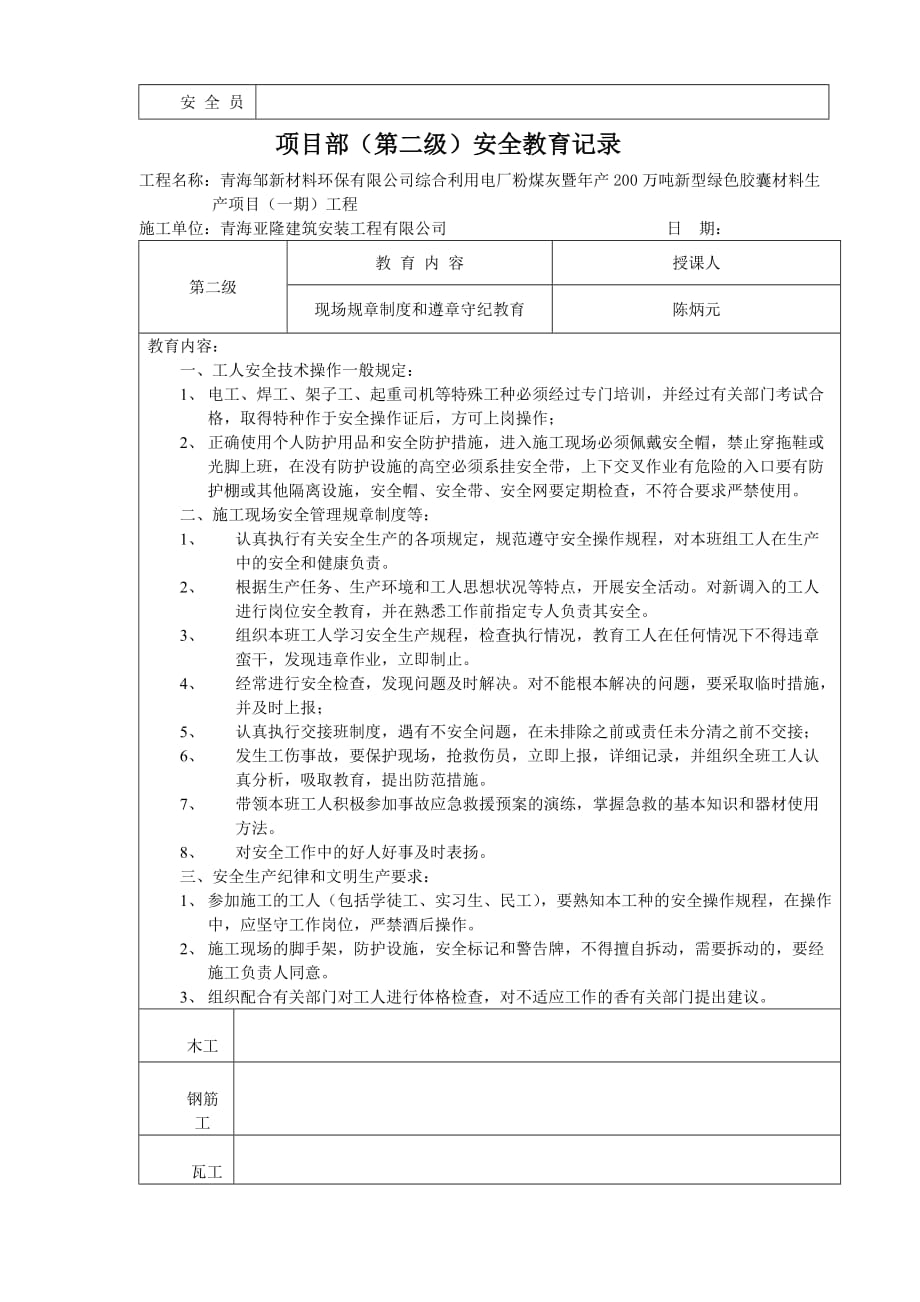 三级安全教育记录表最新版(1)5页5页_第3页