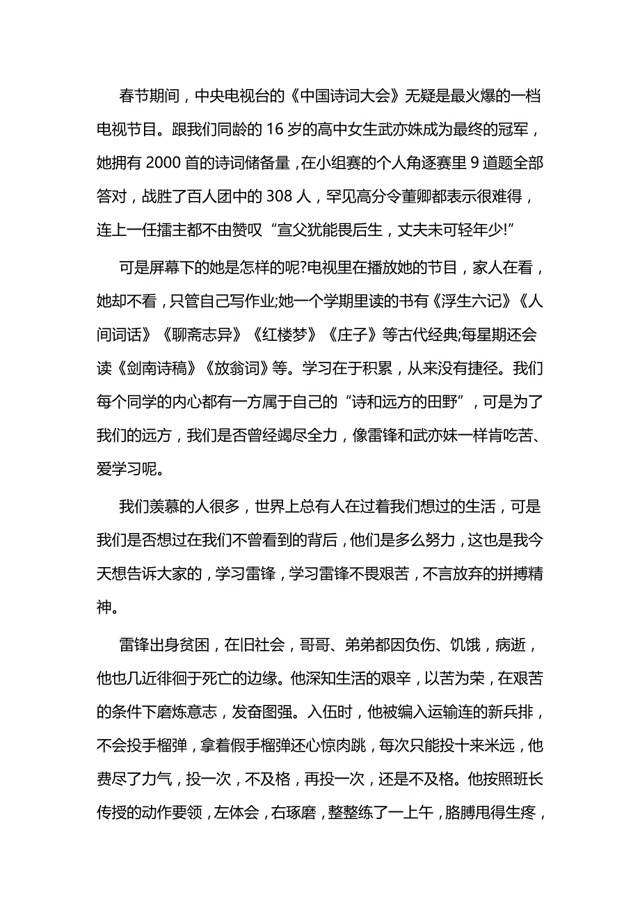 书记“学雷锋活动月”启动仪式讲话 (2500字）与学雷锋活动校长讲话（5篇）_第2页