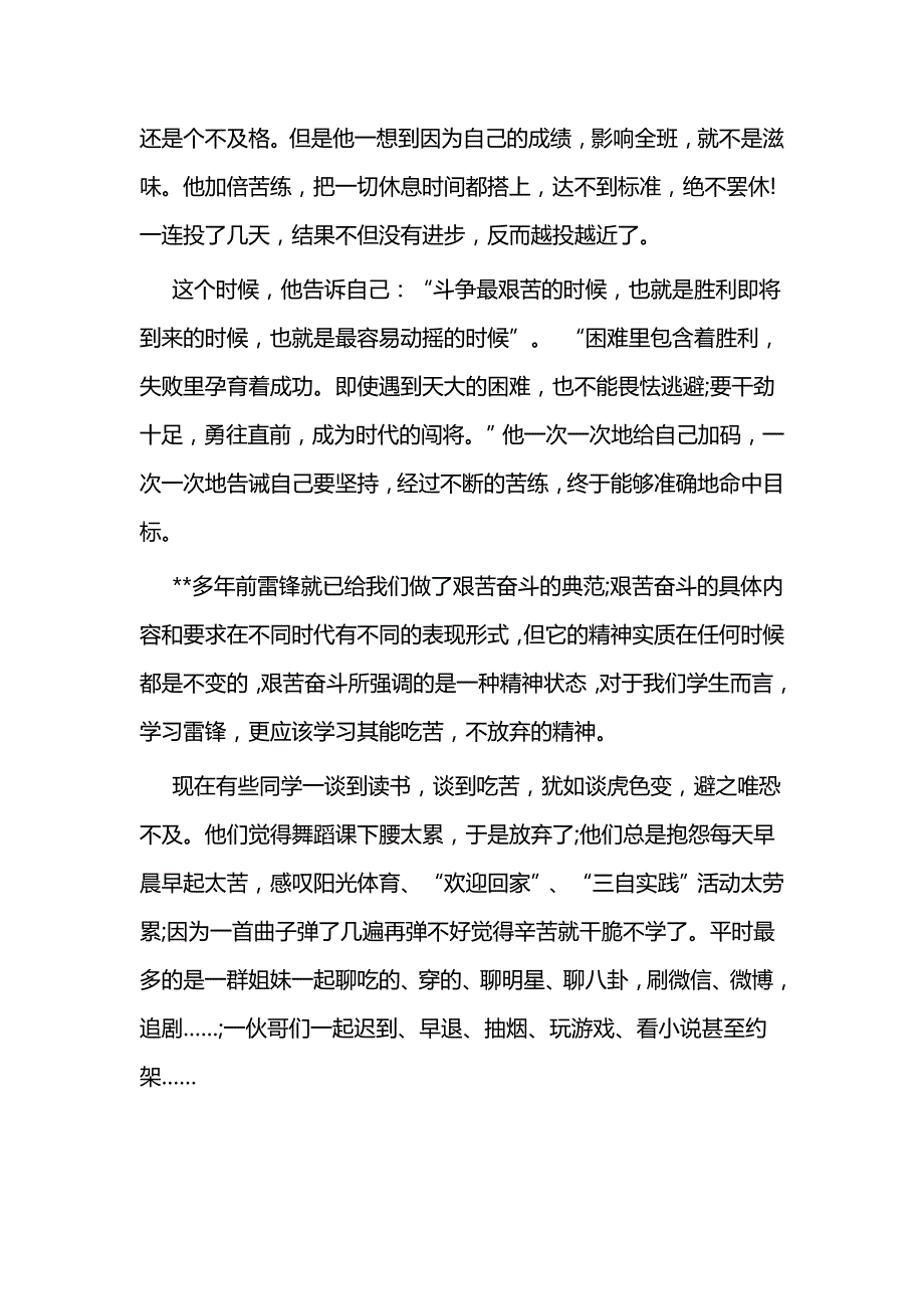 书记“学雷锋活动月”启动仪式讲话 (2500字）与学雷锋活动校长讲话（5篇）_第3页