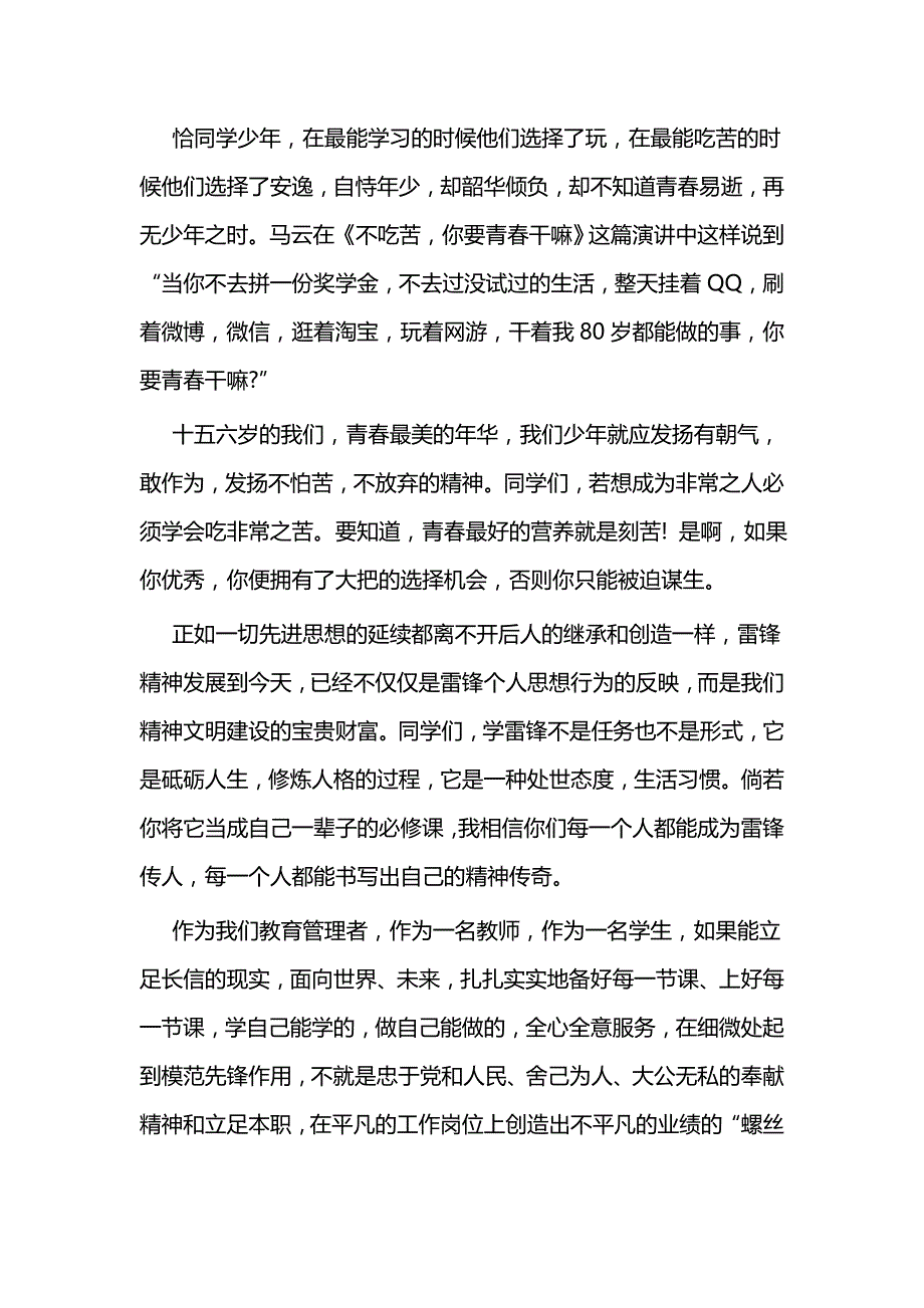 书记“学雷锋活动月”启动仪式讲话 (2500字）与学雷锋活动校长讲话（5篇）_第4页