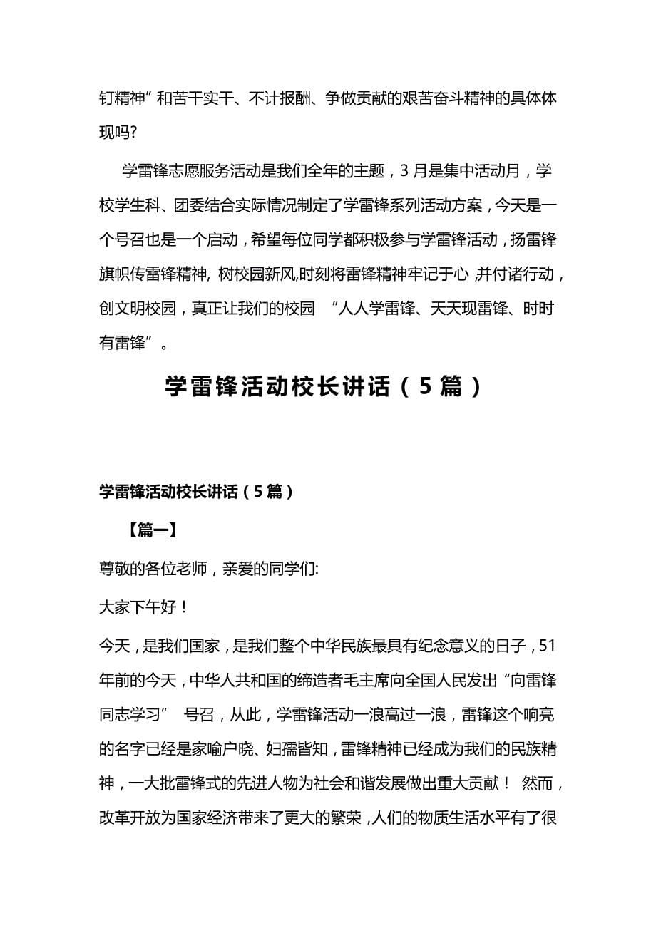 书记“学雷锋活动月”启动仪式讲话 (2500字）与学雷锋活动校长讲话（5篇）_第5页