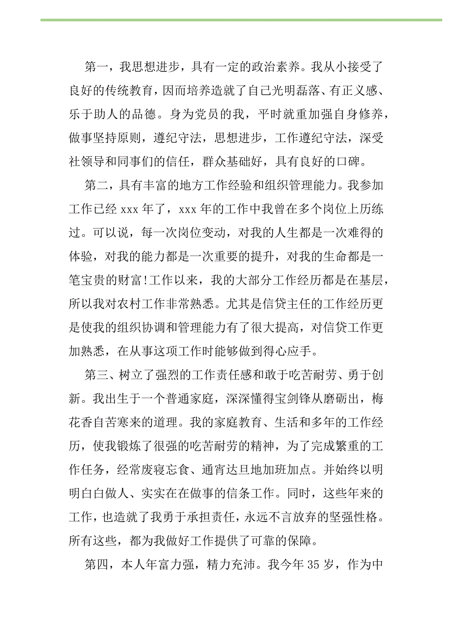 2021年2021信用社副职竞聘演讲稿新编修订_1_第2页