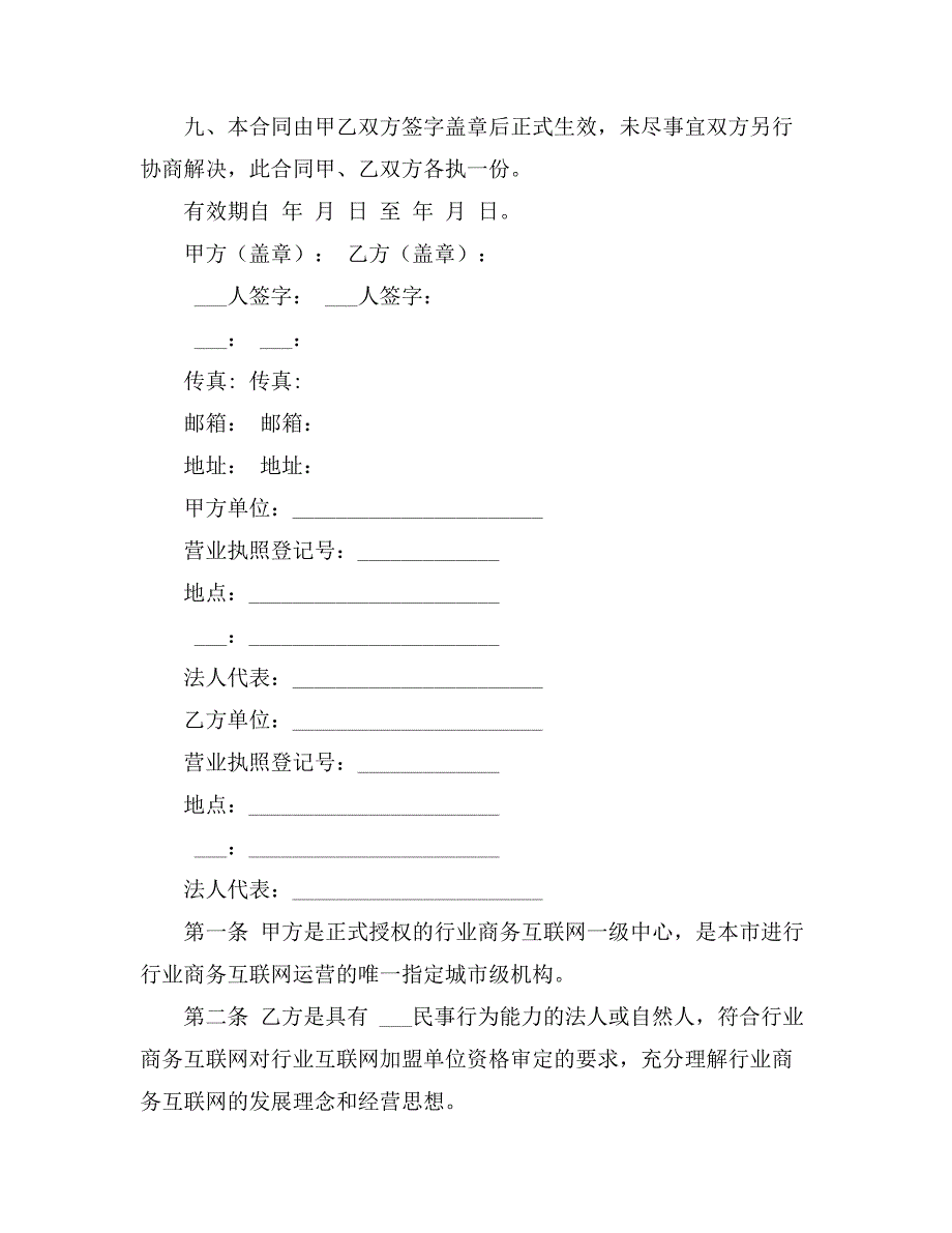 2021年关于商务合同四篇_第2页