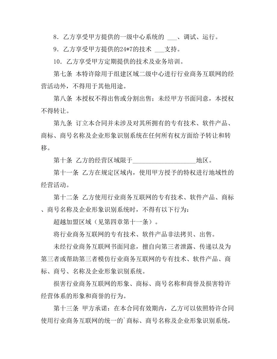 2021年关于商务合同四篇_第4页