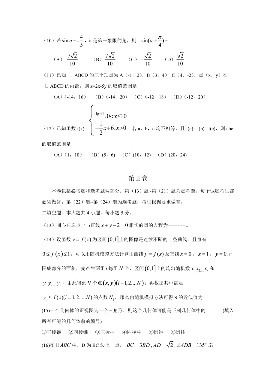 2010年新课标高考真题及答案文科数学_第3页