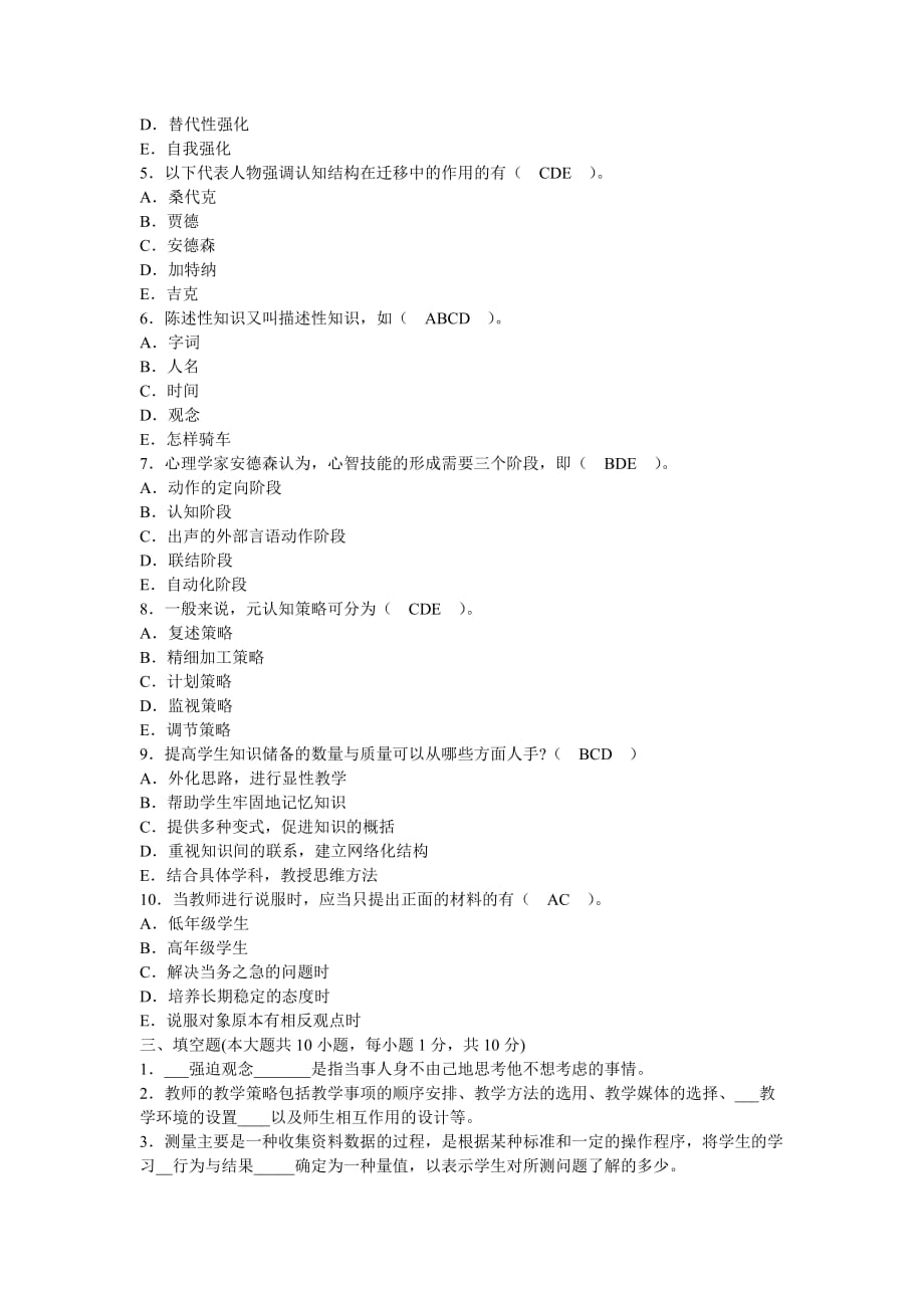 中学教育心理学试题及答案(1)10页_第4页