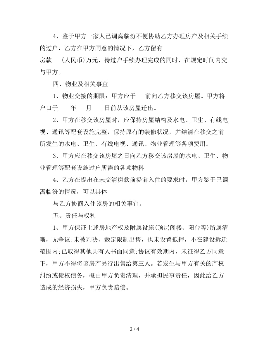 深圳个人购房合同范本【新】_第2页