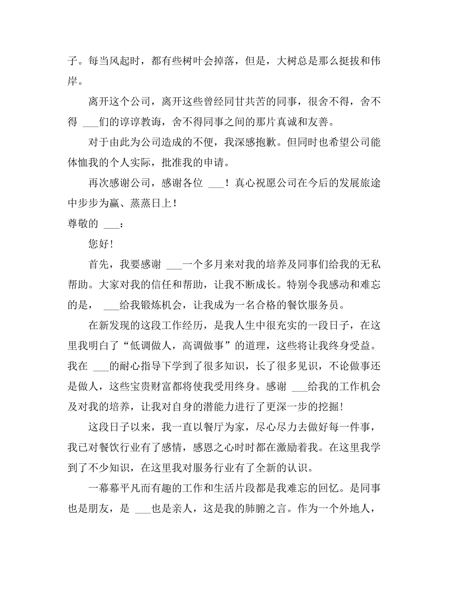 2021年关于员工离职申请书范文汇总10篇_第4页