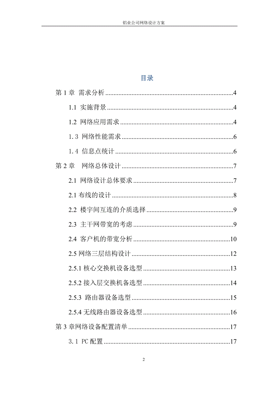 中小型企业网络规划设计方案(完整版)23页_第2页